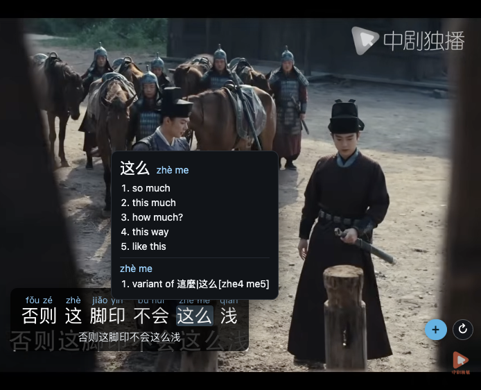 The word 这么 tapped in the overlay, showing a popup with its English definitions (so much; this way; like this) over the caption 否则这脚印不会这么浅.