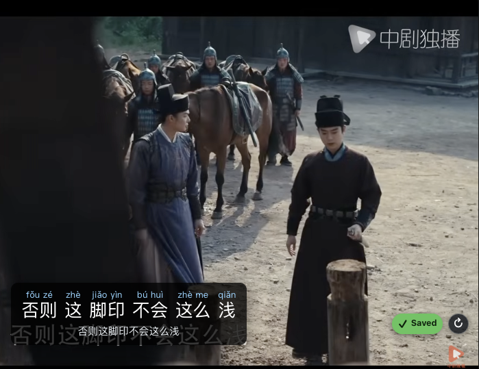 A caption saved from the overlay: the line 否则这脚印不会这么浅 with a green checkmark Saved button confirming it was added to LoopLingua.